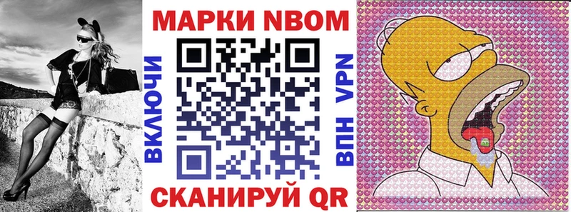 Марки NBOMe 1,8мг  Иланский 